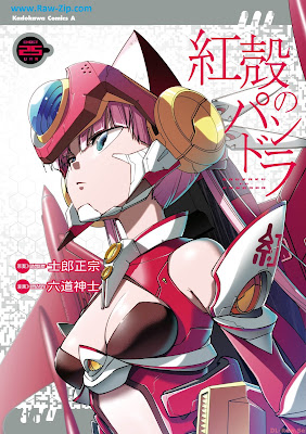 [Manga] 紅殻のパンドラ-GHOST URN‐ 第01-25巻 [Koukaku no Pandora - Ghost Urn Vol 01-25]
