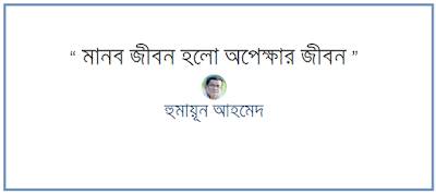 Humayun Ahmed quotes