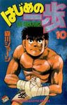 Hajime no Ippo Mangá Completo