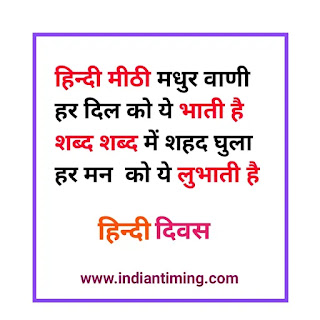 Hindi Diwas Shayari in hindi