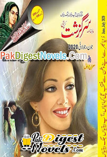 Sargazasht Digest June & July 2020 Pdf Download