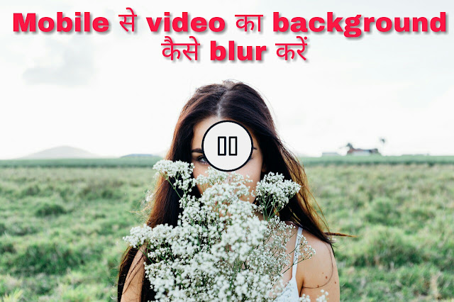 Mobile se video ka background kaise blur kare.