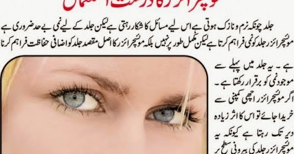 Moisturizer Ka Durust Istemaal | Beauty Tips Info