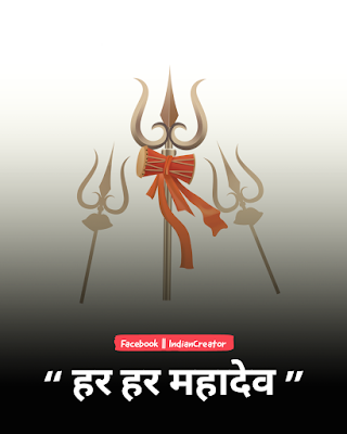 Har Har Mahadev Images Hd - Har Har Mahadev images with quotes