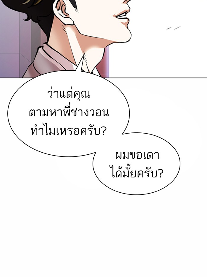 Lookism ตอนที่ 363