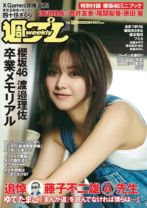 Weekly Playboy 2022.05.02 No.18 Sakurazaka46 Watnabe Risa