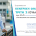 Κεντρική Ομιλία Θανάση Λιούτια