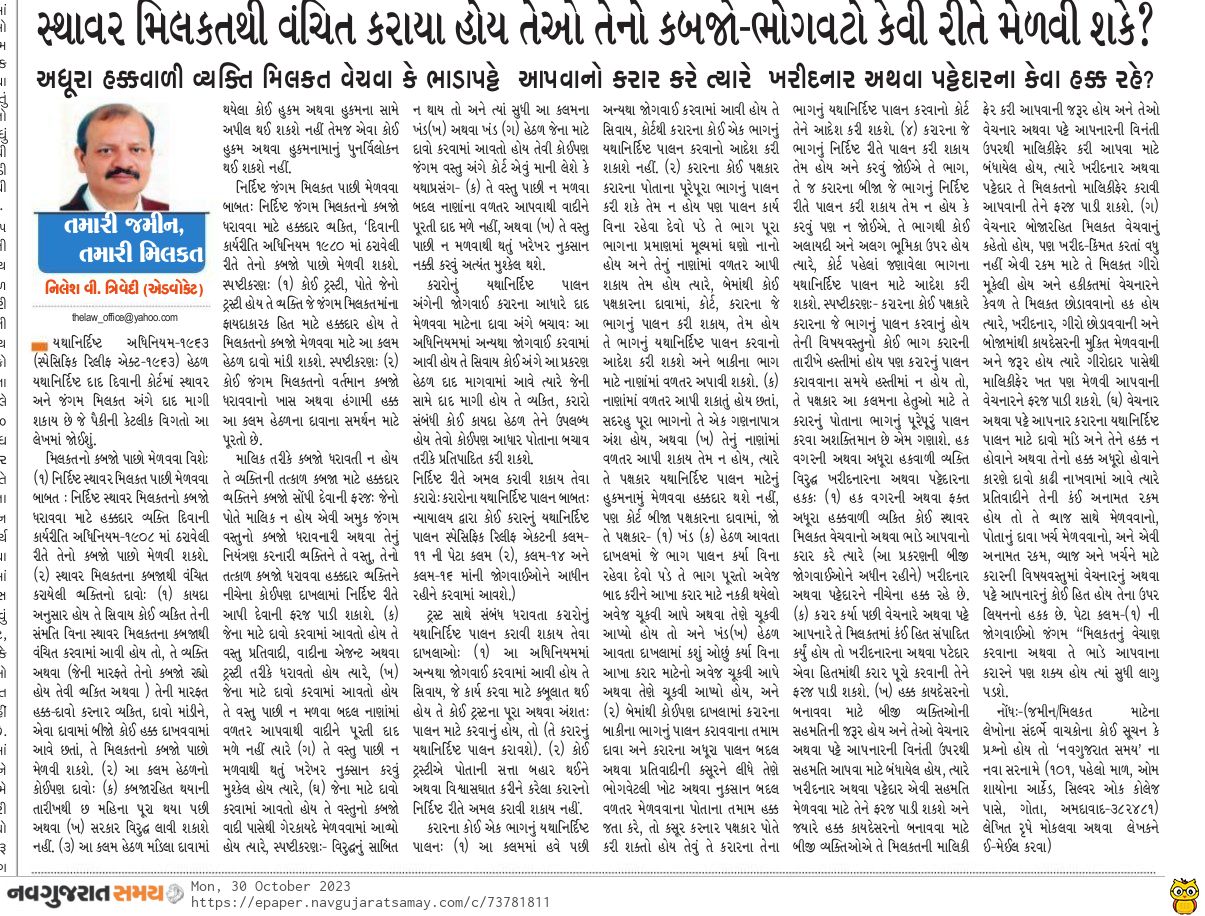 સ્થાવર મિલકતથી વંચિત કરાયા હોય તે તેનો કબજો-ભોગવટો કેવી રીતે મેળવી શકે?  અધૂરા હક્કવાળી વ્યક્તિ મિલકત વેચવા કે ભાડાપટ્ટે આપવાનો કરાર કરે ત્યારે ખરીદનાર અથવા પટ્ટારના કેવા હક્ક રહે?