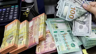 العملة اللبنانية تسجل انهيارًا قياسيًا أمام الدولار عند 55 ألف و500 ليرة