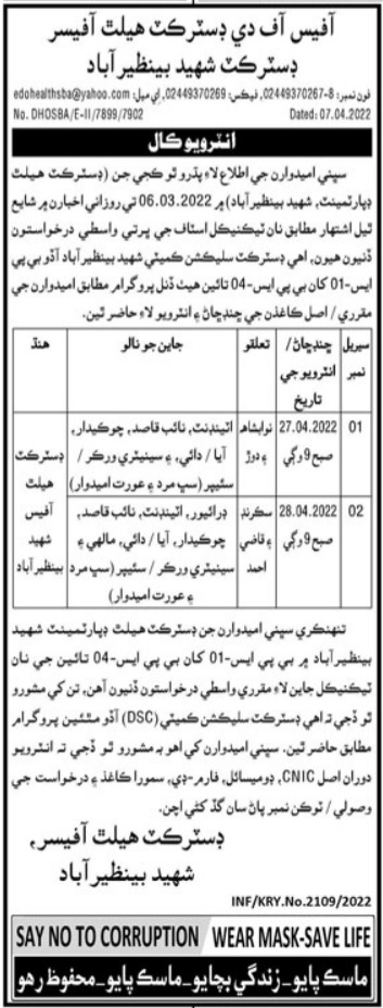 Latest District Health Office Management Posts Nawabshah 2022