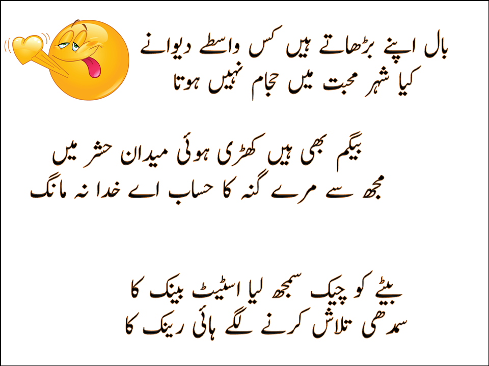 Funny Shayari Poetry Mazahiya in Urdu