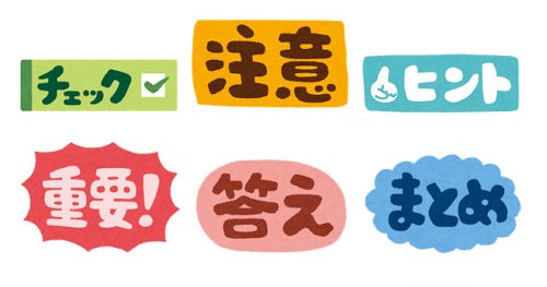勉強で使ういろいろなマーク かわいいフリー素材集 いらすとや 勉強で使ういろいろなマーク かわいいフリー素材集 いらすとや