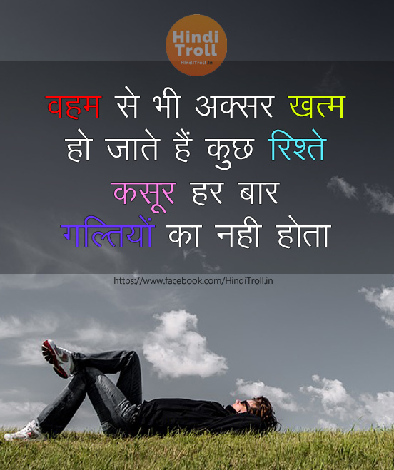 Relationship Motivational Hindi Quotes Wallpaper