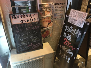 星川にあるよっちゃんのクジラのお刺身