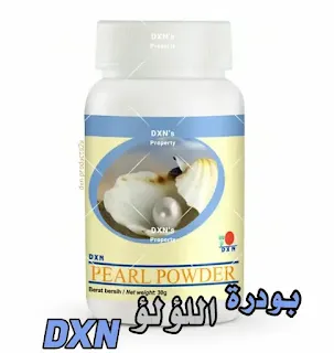 مسحوق اللؤلؤ dxn