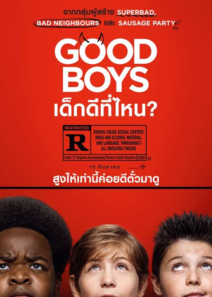 ☆ใหม่ร้อน!มาสเตอร์☆ เด็กดีที่ไหน? (2019)