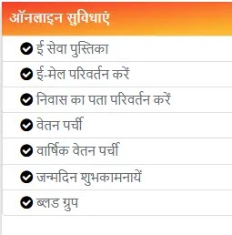 Education Portal पर e-Service Book में अपनी संपत्ति का विवरण (Annual Porperty Return) कैसे अपलोड करें?