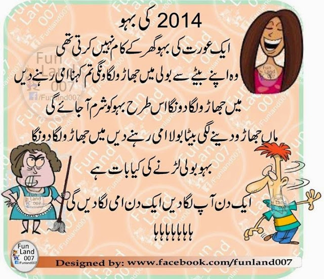 Larki and beta urdu jokes 2016