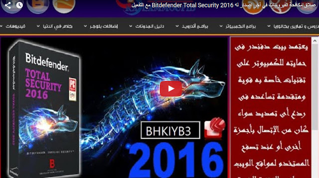 http://yubetube.blogspot.com/2015/09/bitdefender-total-security-2016.html