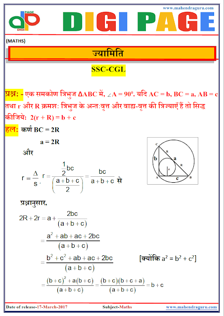    DP | GEOMETRY | 17 - MAR - 17 | IMPORTANT FOR SBI PO