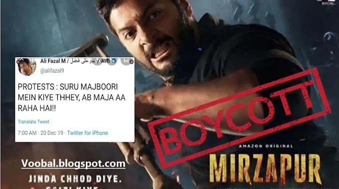  Boycott Mirzapur Season 2 जानिए क्यो करे बॉयकॉट मिर्ज़ापुर सीजन दो  का