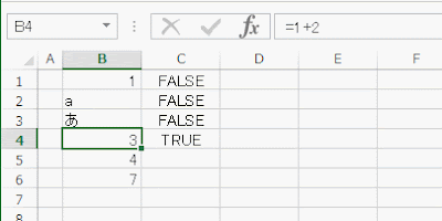四則演算の足し算の場合「TRUE]