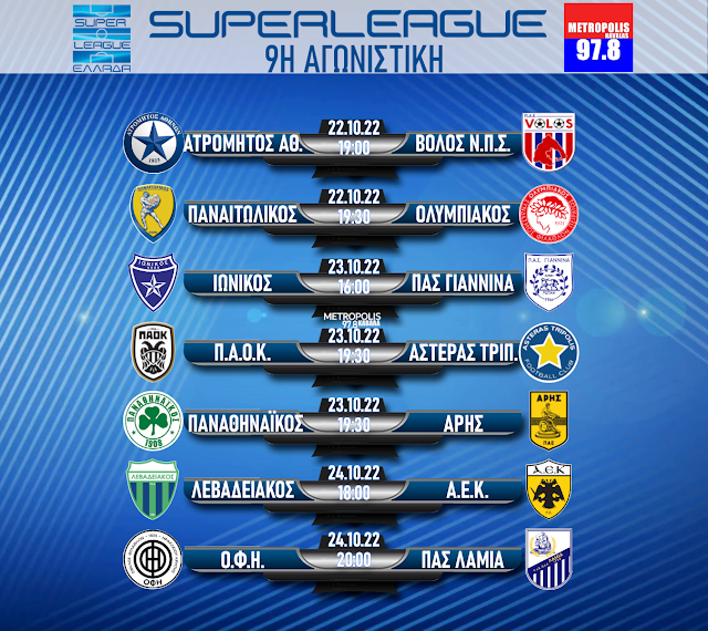 Superleague: Το πρόγραμμα της 9ης αγωνιστικής