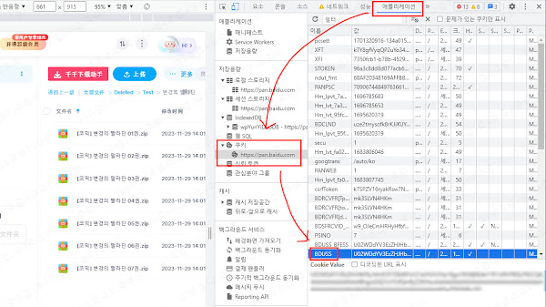Baidu NetDisk Extension for Gopeed