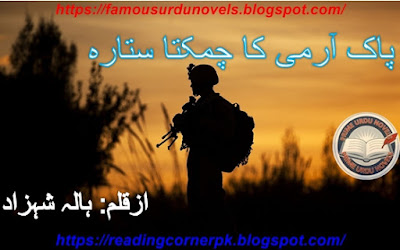 Pak Army Ka Chamakta Sitara novel pdf by Hala Shahzad Complete