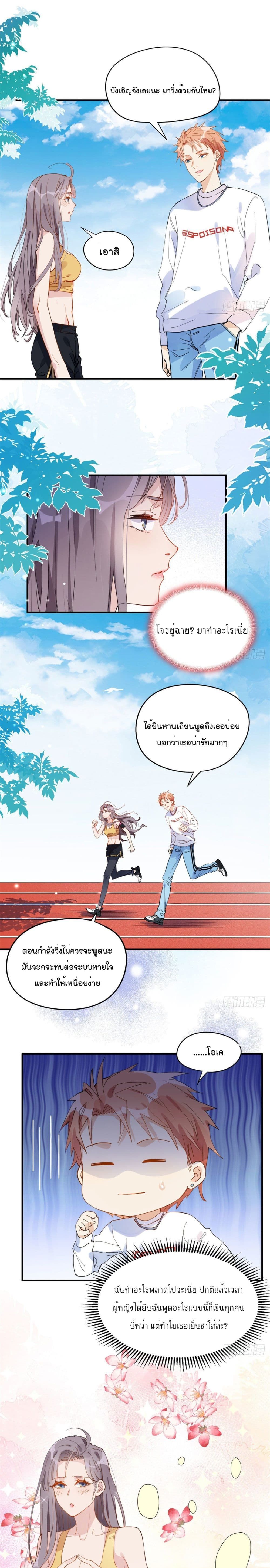 Find Me in Your Heart - หน้า 2