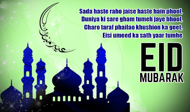 Eid Mubarak 2017 Images Wallpapers 