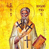 12 februarie: Sfântul Ierarh Meletie, Arhiepiscopul Antiohiei