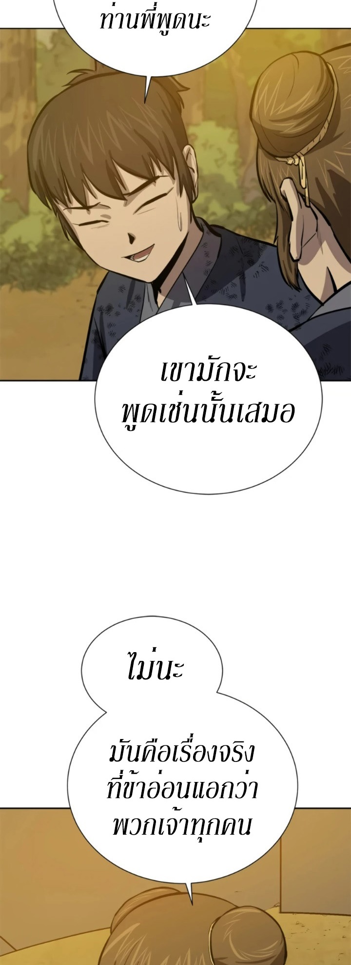 Weak Teacher ตอนที่ 68