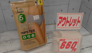 アウトレット　25142　JEZEBEL　HIPSTER　SP　5P　ORAGANIC　COTTON　６６０円