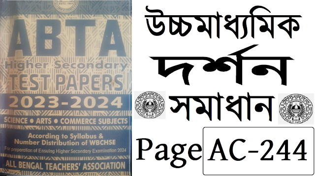 Madhyamik ABTA Test Paper 2024 Philosophy Page AC-244 Solved