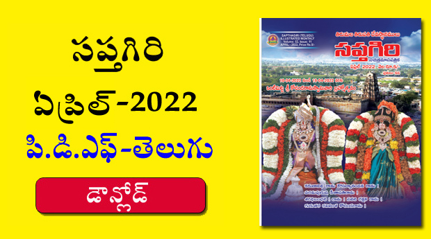 TTD SAPTHAGIRI  2022 April Telugu MAGAZINE DOWNLOAD | TTD eBooks Download
