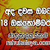 Dawase lagna palapala 2018-10-10 | අද ලග්න පලාපල