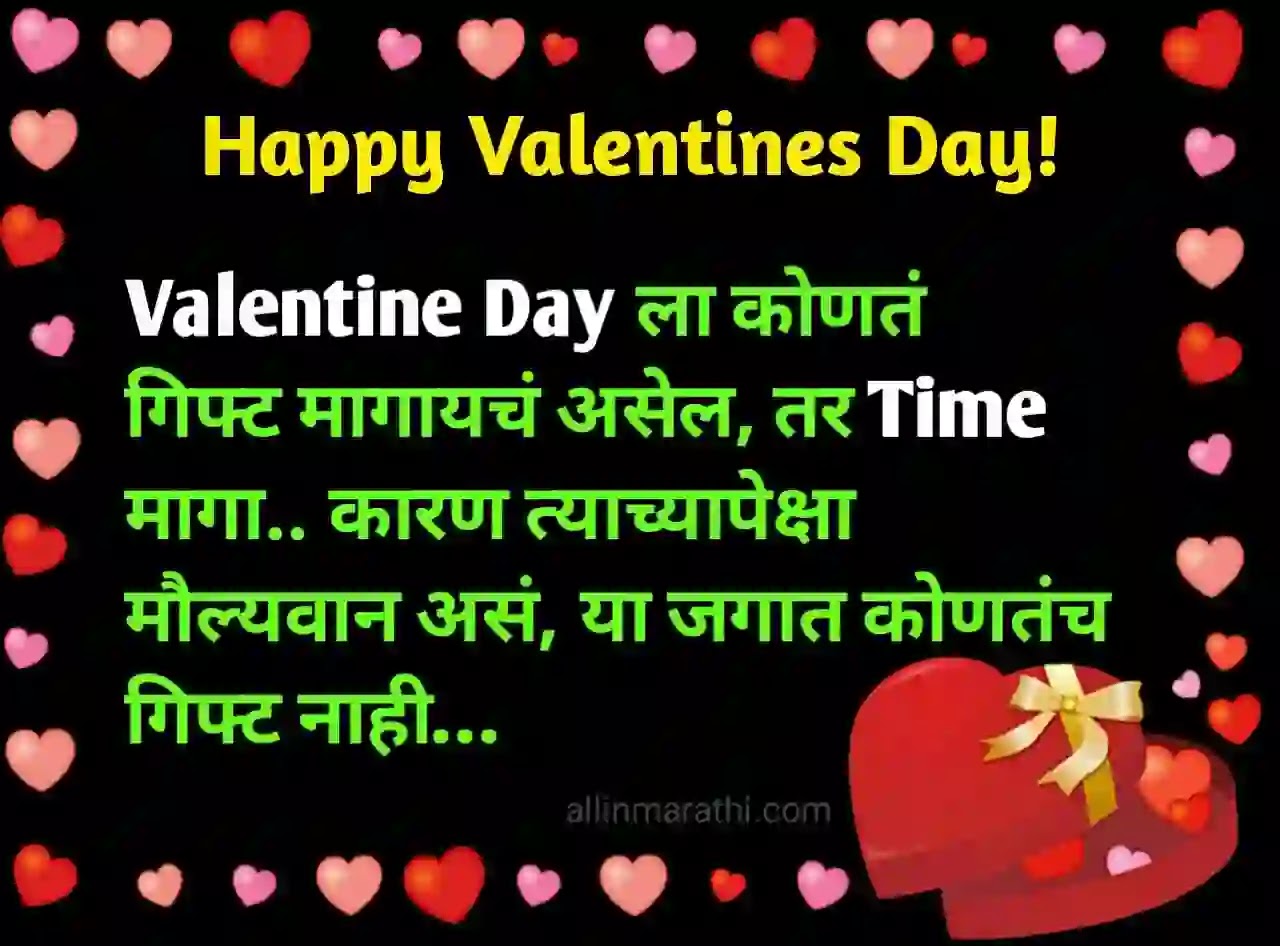 Valentine's day messages Marathi