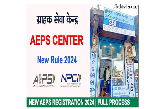 NPCI NEW GUIDELINES FOR AEPS 2024