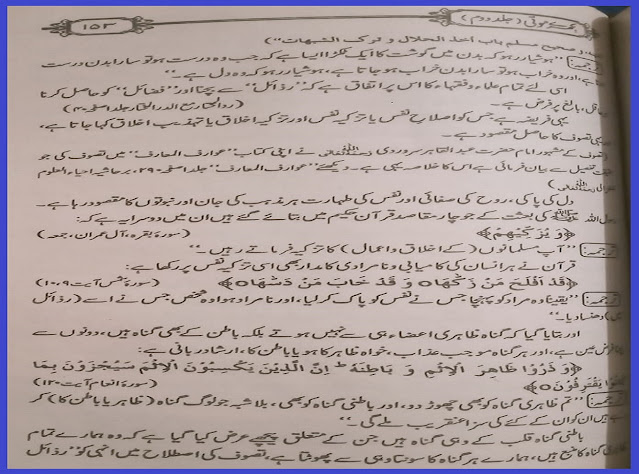 The Reality of Sufism in Islam,Tasawuf Meaning in English,MEANING OF SUFIYANA HAALAT,meaning of arifana haalat in Islam.