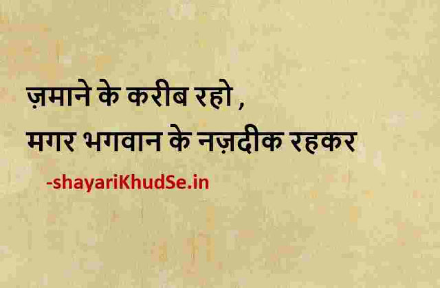 good quotes in hindi images, best quotes in hindi photo, best quotes in hindi pic