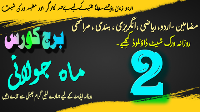 Bridge Course In Urdu -Class 2