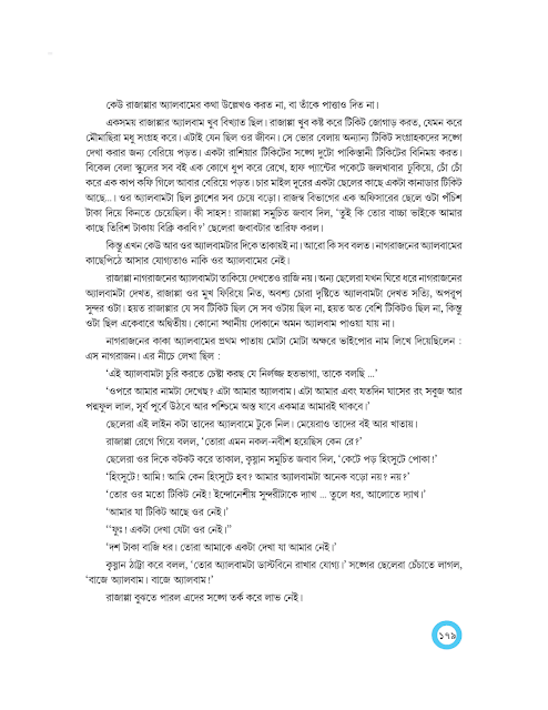টিকিটের অ্যালবাম | সুন্দর রামস্বামী | অষ্টম শ্রেণীর বাংলা | WB Class 8 Bengali