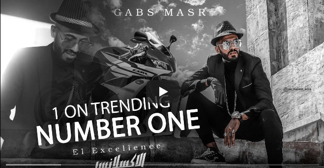 كلمات أغنية جبس مصر الجديدة الإكسلانس 2020 - Gabs Masr - AlakslaNs Lyrics