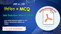 Written + MCQ Job Solution March 2023 PDF Download