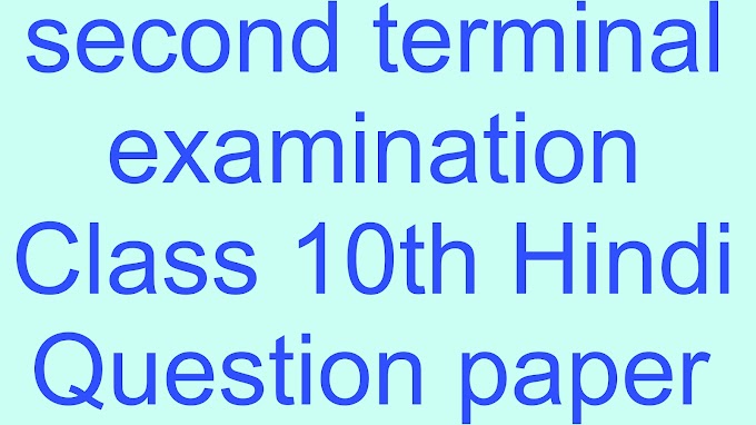 Second terminal examination class 10th hindi Question paper 2023