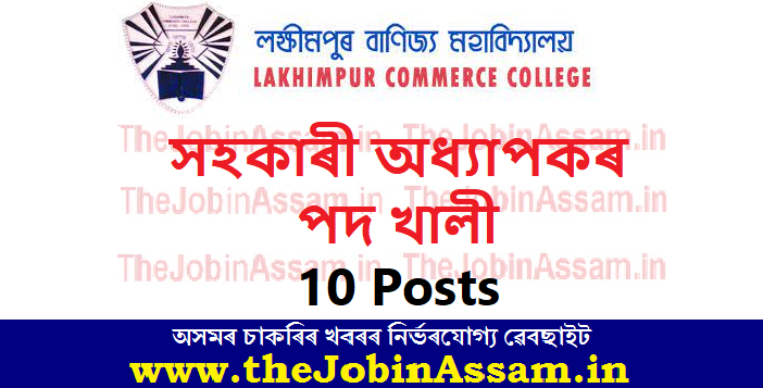 Lakhimpur Commerce College Recruitment 2022