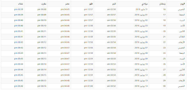 رمصان 2018..اللهم بلغنا رمضان.