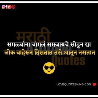 Marathi Attitude Quotes