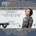 Air - Golden Fish OST Part.2